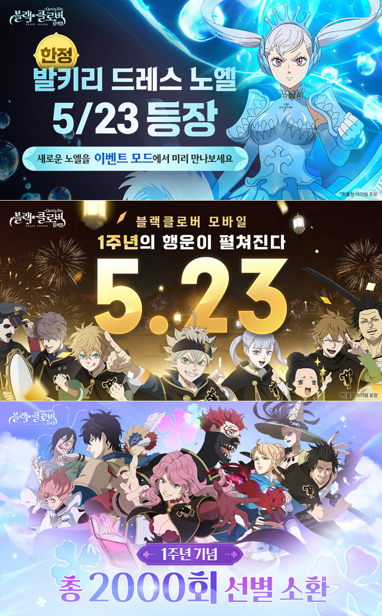 블랙클로버 모바일, 대규모 업데이트 앞서 이벤트 실시 본문 이미지