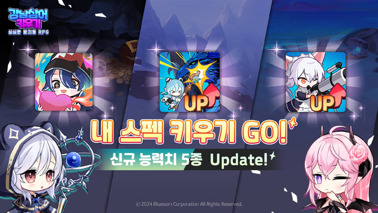 강남상어 키우기, 신규 성장 능력치 5종 업데이트! 본문 이미지