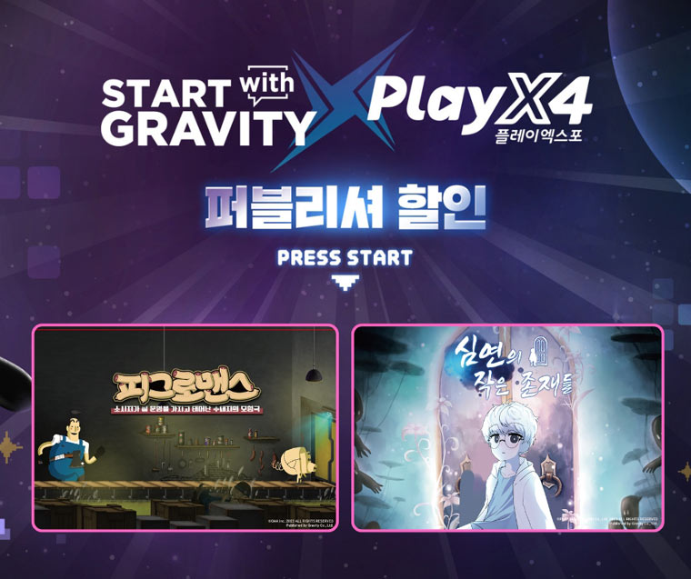 그라비티, 2024 PlayX4 참가 기념 타이틀 2종 스팀 할인 프로모션 진행! 본문 이미지