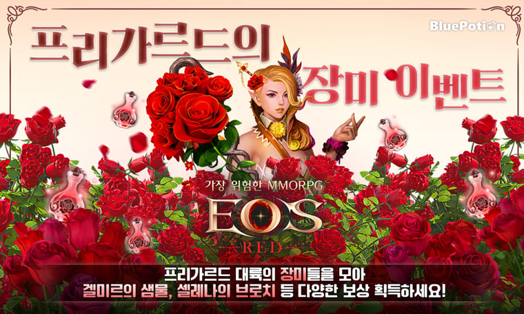 ‘에오스 레드’ 유저와 함께 즐기는 5월의 이벤트 진행! 본문 이미지