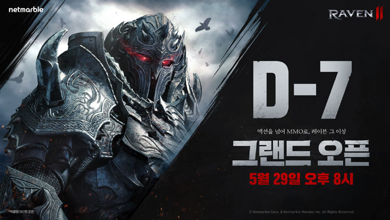 넷마블 신작 ‘레이븐2’, 29일 오후 8시 출시 확정 및 언팩 영상 공개 본문 이미지