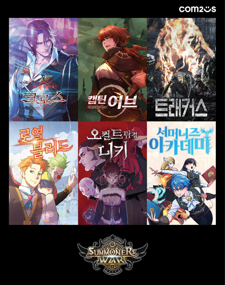 컴투스, ‘서머너즈 워’ 웹툰 6종 네이버 시리즈 연재 이용권 이벤트 실시 본문 이미지