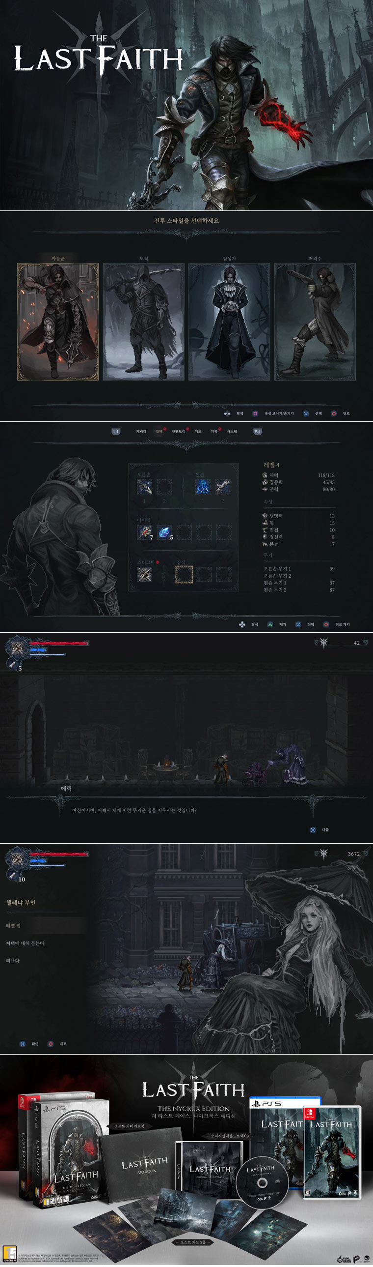 ‘더 라스트 페이스: 나이크룩스 에디션’ 실물 패키지 PS5 및 닌텐도 스위치 7월 4일 출시 본문 이미지