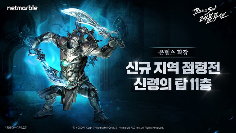 넷마블 ‘블레이드&소울 레볼루션’, ‘지역점령전’ 신규 지역 등 콘텐츠 업데이트 실시 본문 이미지