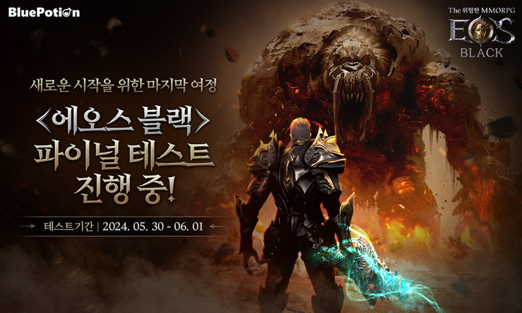 모바일 MMORPG 기대작 ‘에오스 블랙’, 3일간 파이널 테스트 돌입! 본문 이미지