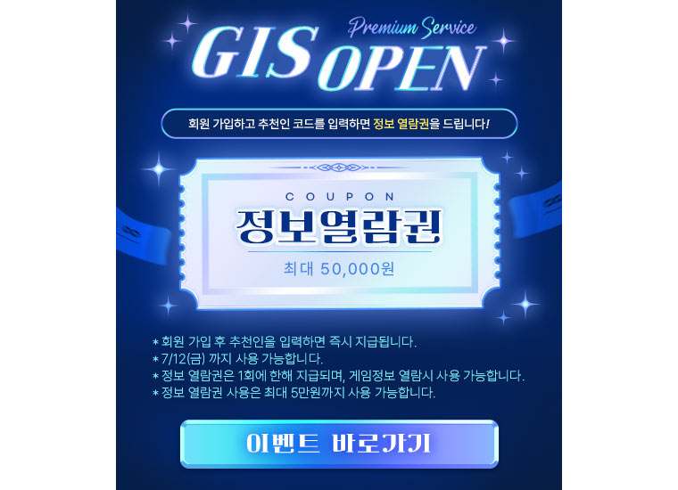 제이마스터, 게임 거래 플랫폼 ‘게임아이피스토어(GIS)’ 정식 오픈 발표 본문 이미지