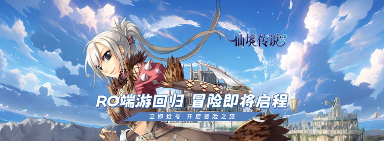 그라비티, 온라인 PC MMORPG ‘라그나로크 온라인’ 중국 지역 정식 론칭 일정 공개! 본문 이미지
