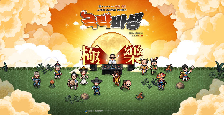 넥슨, ‘바람의나라: 연’ 4주년 기념 오프라인 쇼케이스 6월 22일 개최! 본문 이미지