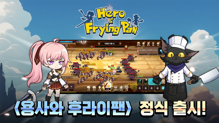 피플러그 ‘용사와 후라이팬’ 정식 서비스 실시 본문 이미지