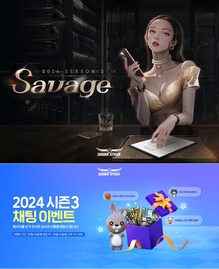 넥슨, ‘서든어택’ 신규 무기 포함 2024 시즌3 ‘Savage’ 업데이트! 본문 이미지