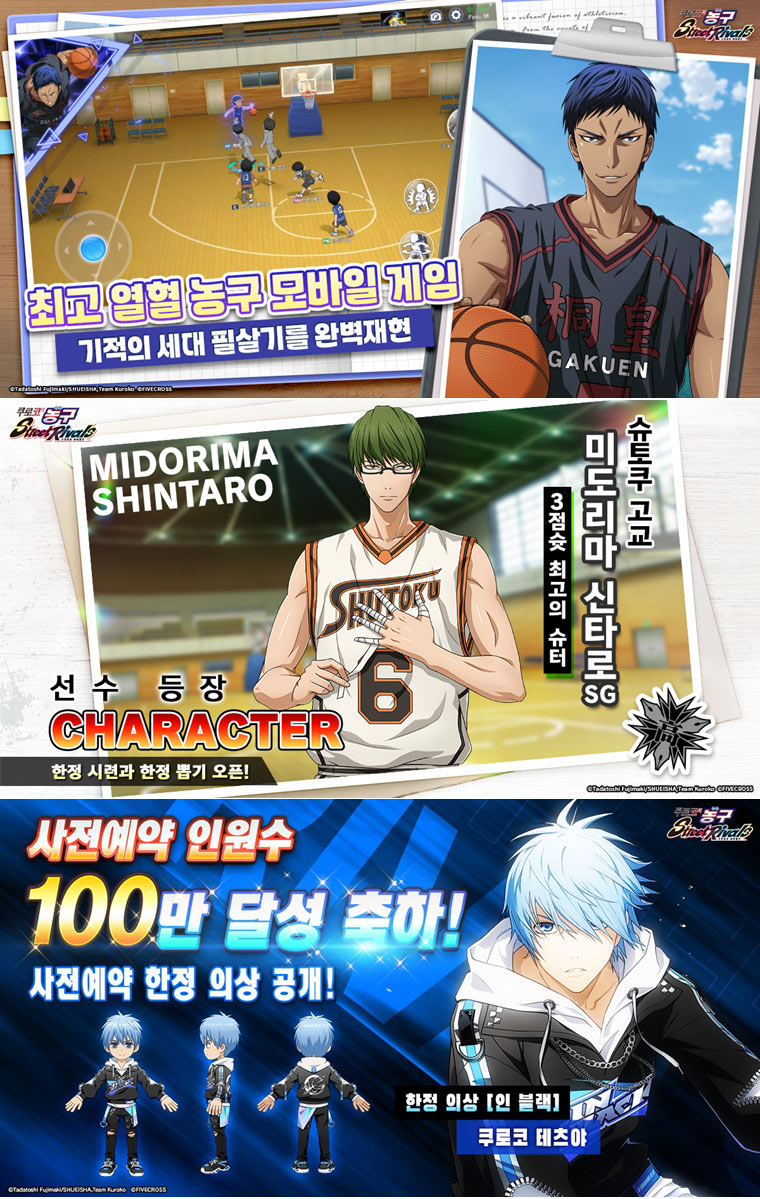 일본 인기 농구 애니메이션 게임 ‘쿠로코의 농구 Street Rivals’ 글로벌 정식 출시! 본문 이미지