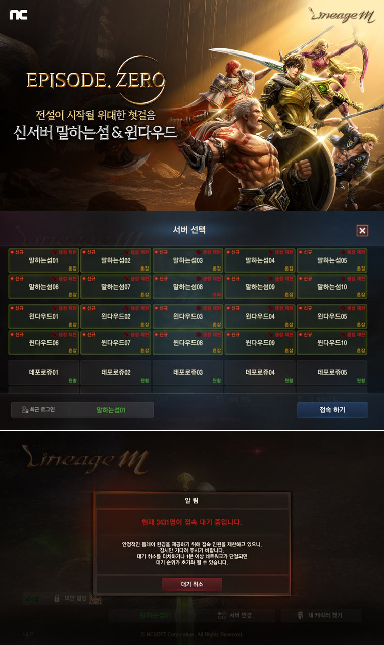 엔씨(NC) 리니지M, 리부트 신서버 ‘말하는섬 & 윈다우드’ 전 서버 마감 본문 이미지