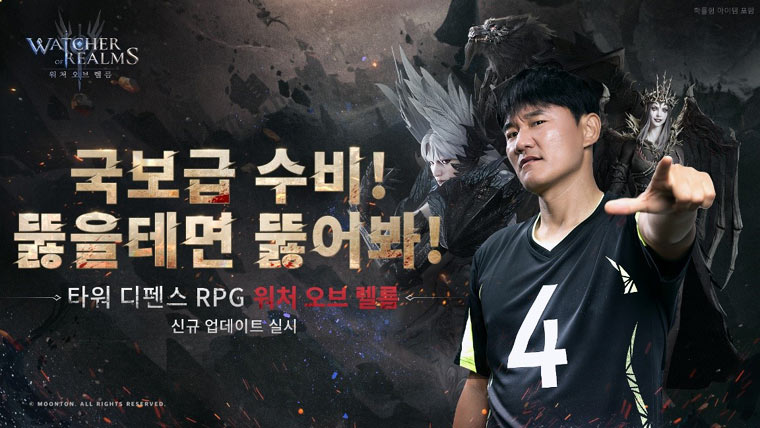최강 타워 디펜스 RPG ‘워처 오브 렐름’, 정동식 축구심판 홍보모델로 발탁 본문 이미지