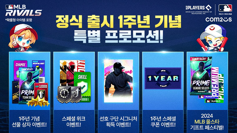 컴투스 ‘MLB 라이벌’, 출시 1주년 기념 축제 개최 본문 이미지