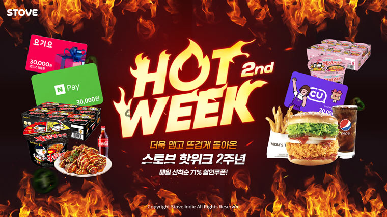 ‘스토브 핫위크’ 2주년 기념 파격 할인 이벤트 진행 본문 이미지