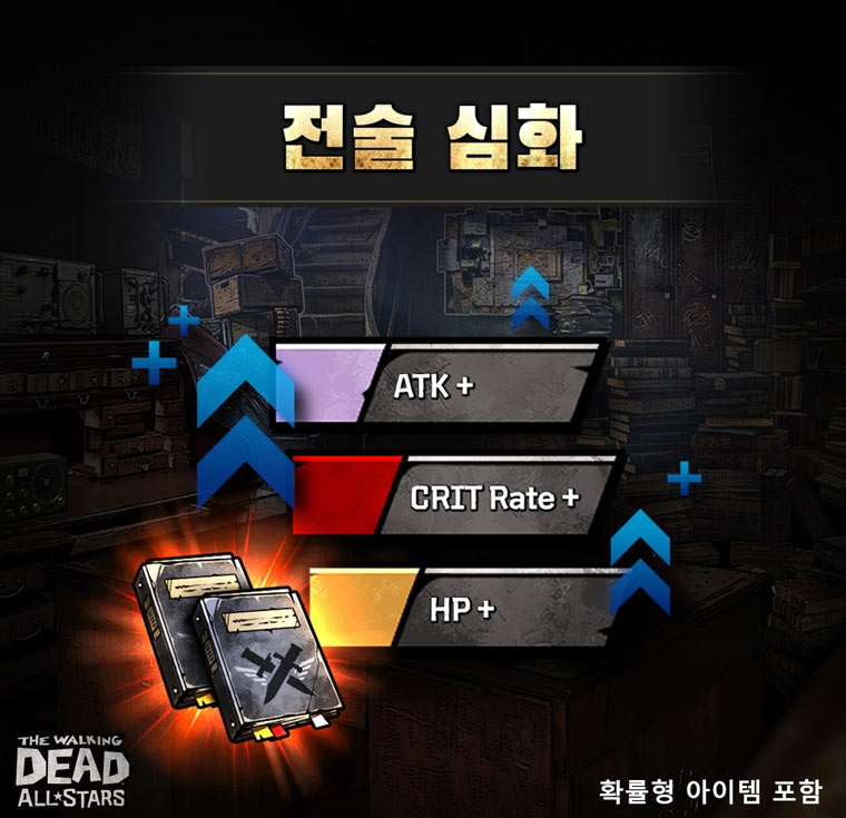 컴투스홀딩스 ‘워킹데드: 올스타즈’, 신규 콘텐츠 ‘전술심화’ 업데이트 본문 이미지