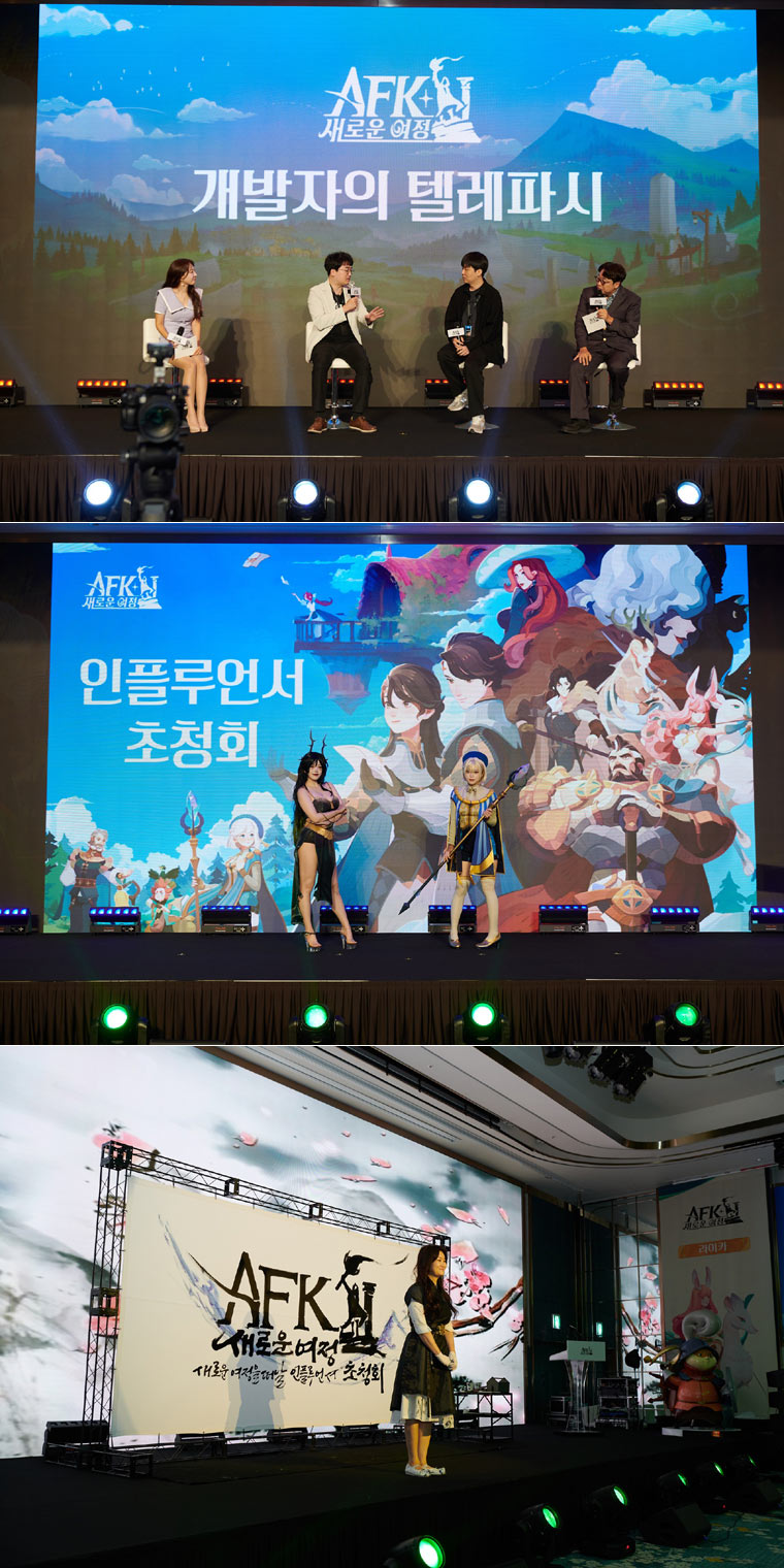 릴리스 게임즈 ‘AFK: 새로운 여정’, 유명 인플루언서 초청회 개최 본문 이미지