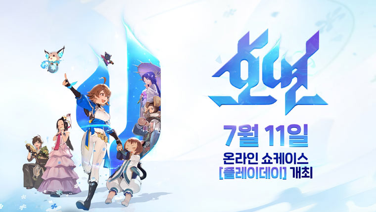엔씨(NC) 신작 ‘호연’, 7월 11일 플레이데이 진행 ··· BM·주요 콘텐츠 공개