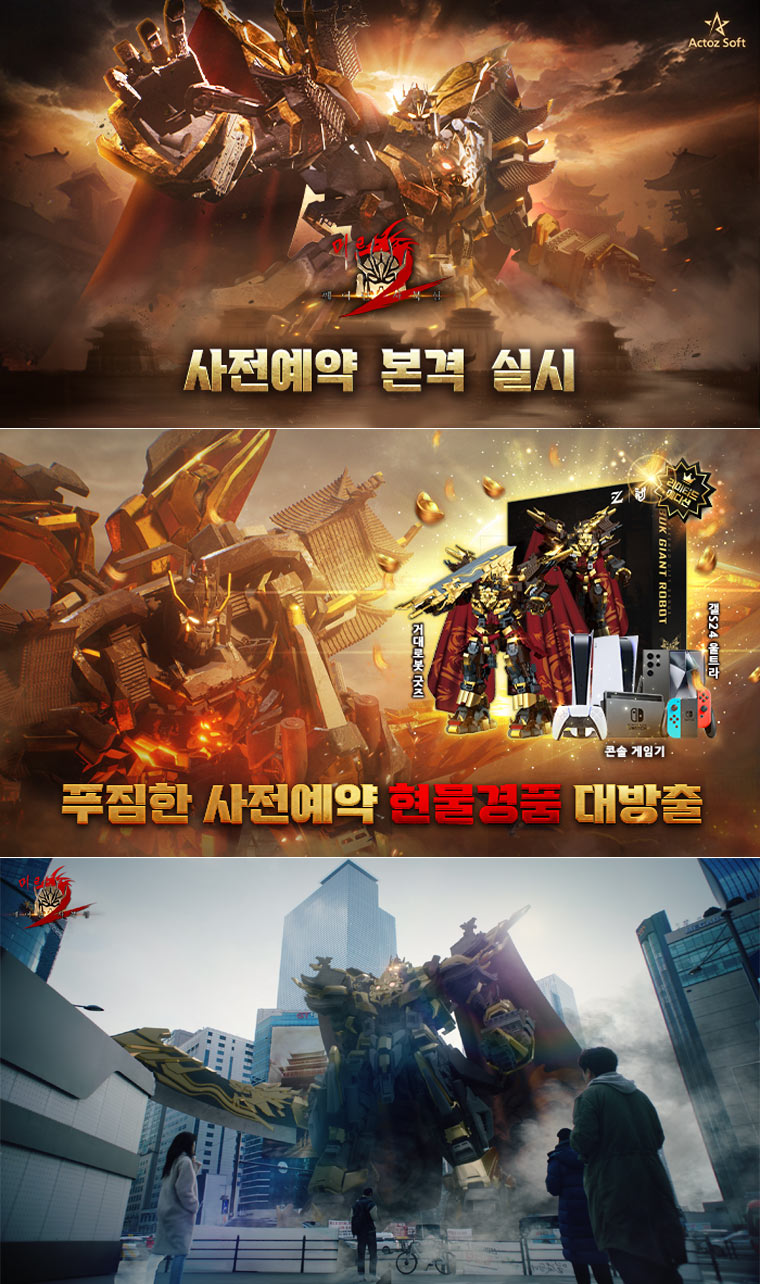 신작 ‘미르2: 깨어난 사북성’ 사전예약 실시! 거대로봇 컨셉은 매력 본문 이미지