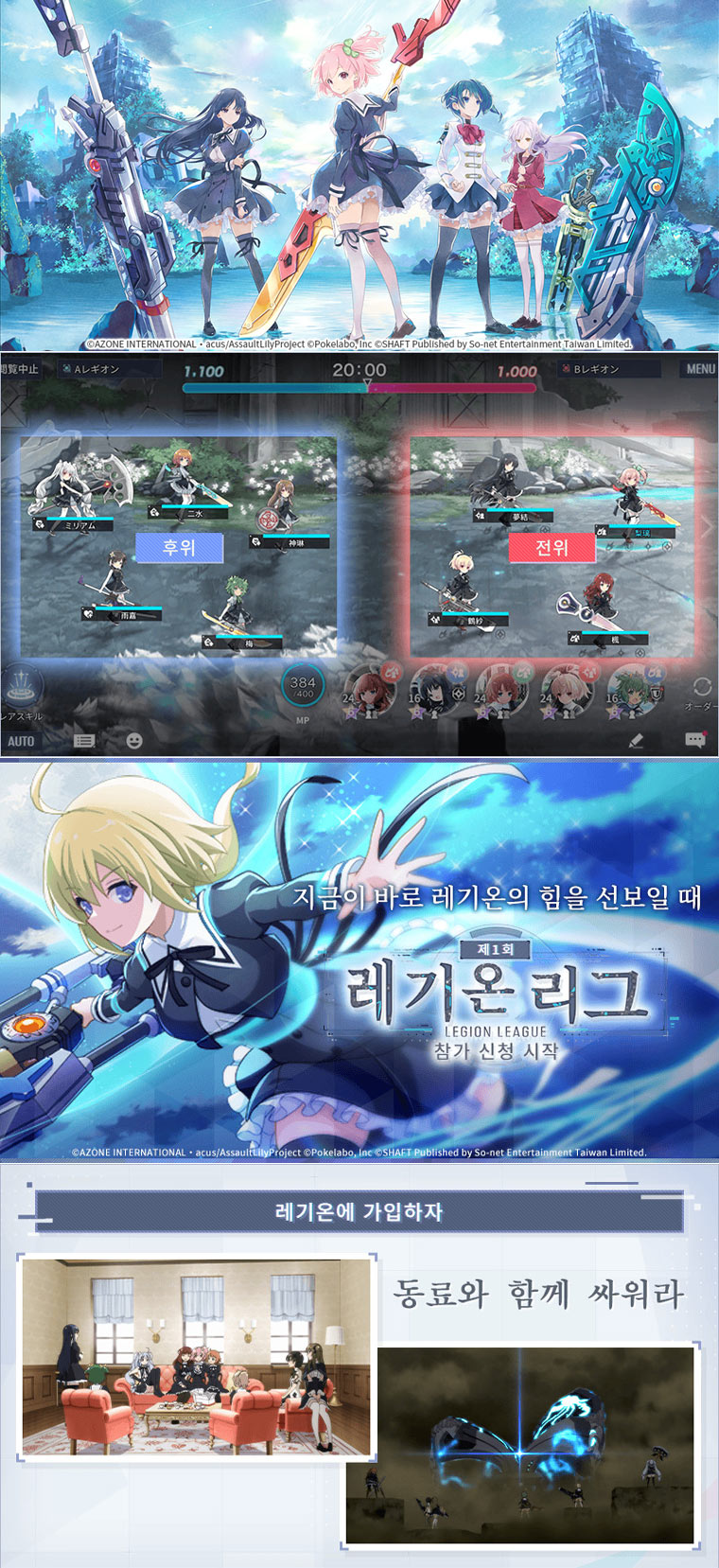 모바일 서브컬처 RPG ‘어설트 릴리: 라스트 블릿 W’ 정식 서비스 실시