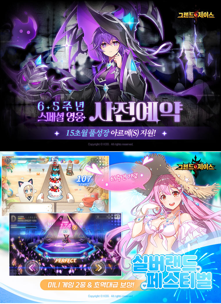 그랜드체이스 모바일 6.5주년 스페셜 영웅 ‘아르메’ 사전예약 실시 본문 이미지