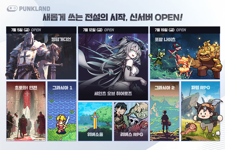 슈퍼캣, 게임 플랫폼 ‘펑크랜드’ 인기 게임 9종에 신규 서버 오픈 본문 이미지