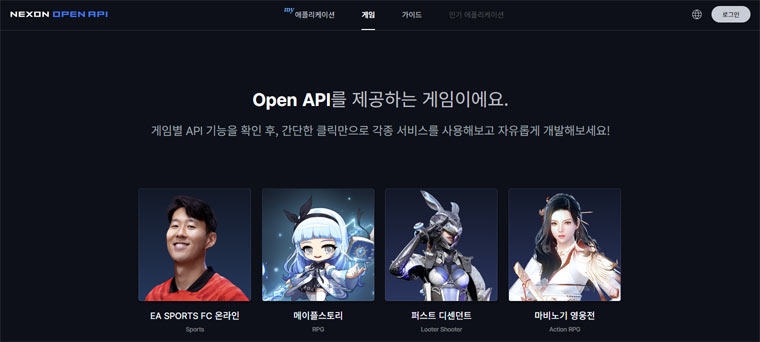 게임 데이터 활용 플랫폼 ‘넥슨 오픈API’에 신작 ‘퍼스트 디센던트’ 데이터 신규 업데이트 본문 이미지
