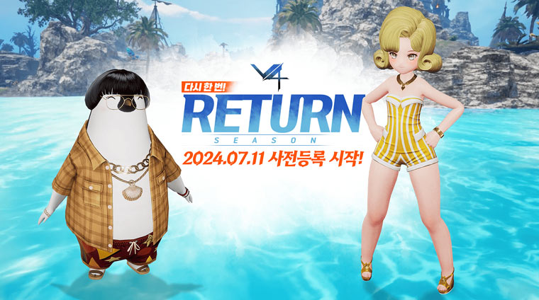 넥슨, ‘V4’ 신규 시즌: 리턴 업데이트 사전등록 실시! 본문 이미지