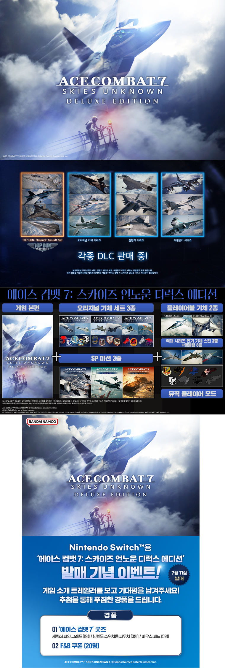 ‘에이스 컴뱃 7: 스카이즈 언노운 디럭스 에디션’ 오늘 발매!