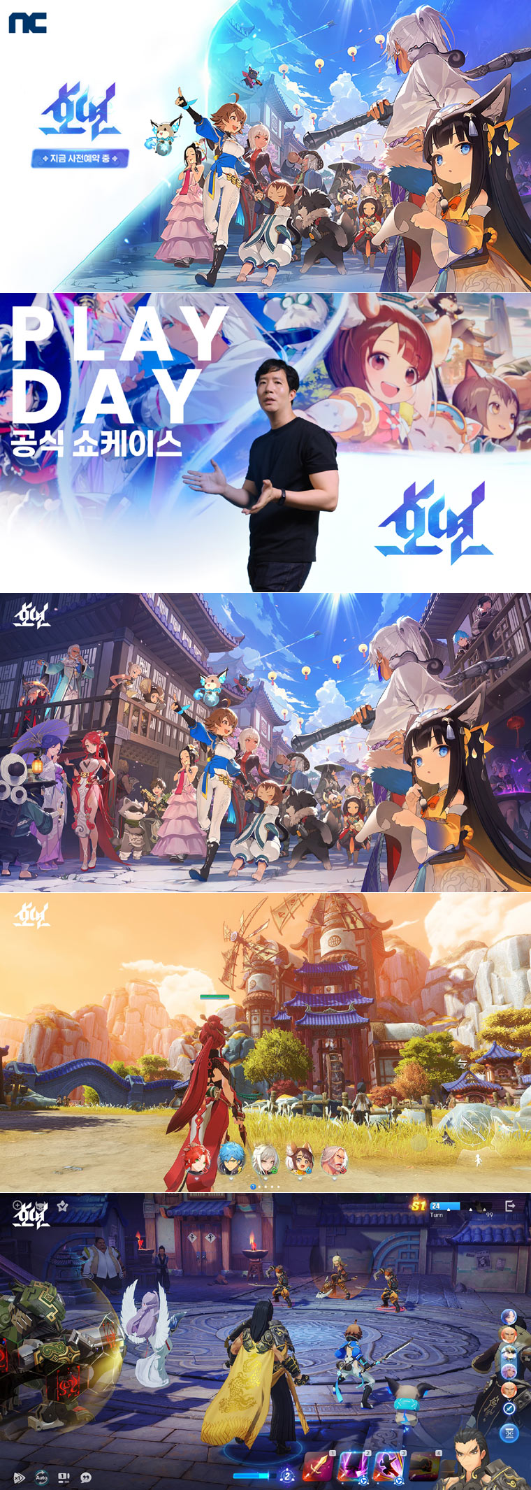 엔씨(NC) 스위칭 RPG 신작 ‘호연’, 8월 28일 출시 ··· 사전예약 시작