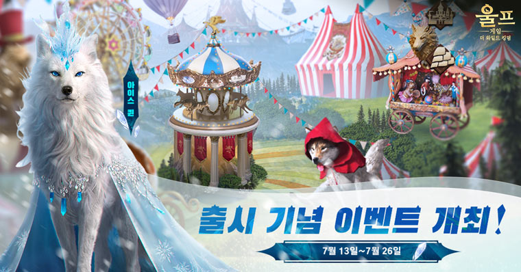 늑대 전략 ‘울프 게임’, 1주년 기념 업데이트 &amp; 이벤트 진행 본문 이미지