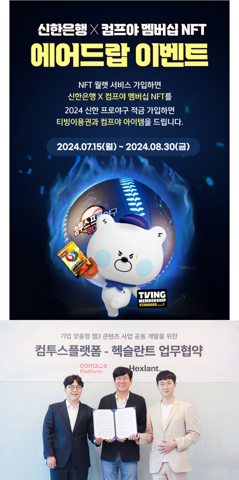 컴투스플랫폼, 헥슬란트와 B2B 맞춤형 웹3 콘텐츠 사업 개발을 위한 업무협약 체결 본문 이미지