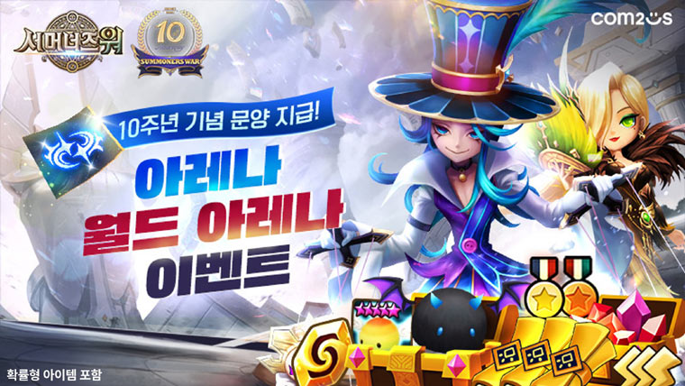 컴투스 ‘서머너즈 워’, 아레나·월드 아레나 이벤트 실시 “10주년 기념 문양 획득 기회!” 본문 이미지