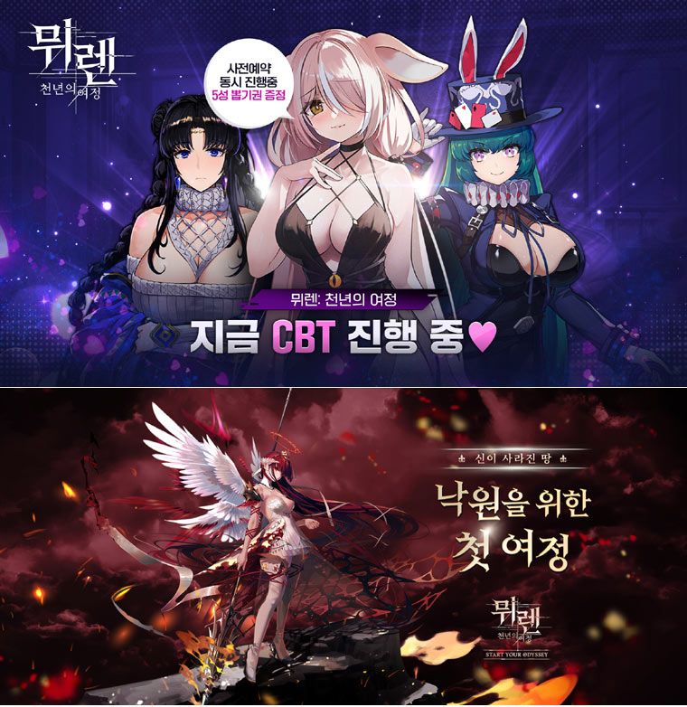 그라비티, 첫 서브컬처 RPG 신작 ‘뮈렌: 천년의 여정’ 국내 CBT 진행!