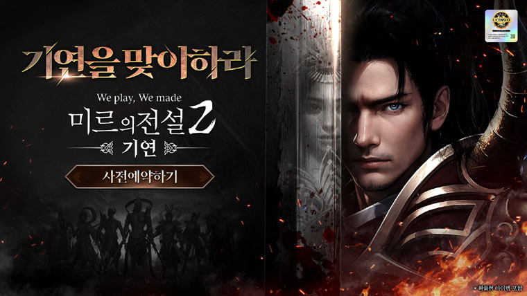 원작 복귀 초읽기! 위메이드커넥트, ‘미르의 전설2: 기연’ 국내 사전 예약 돌입 본문 이미지