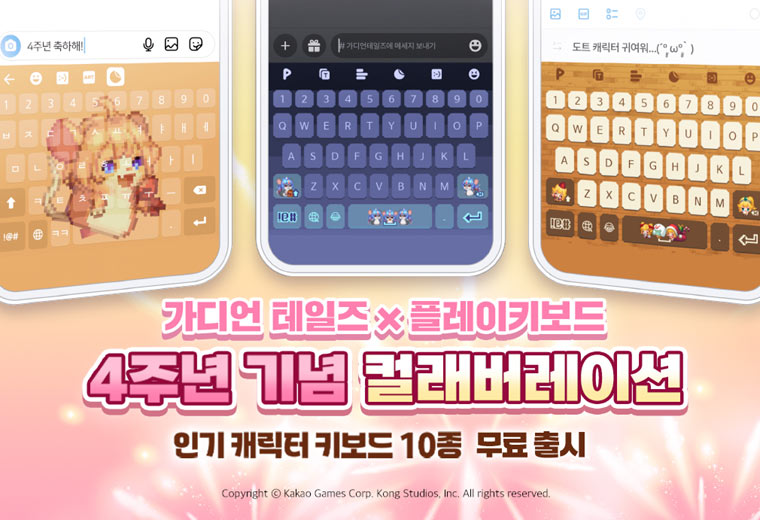 카카오게임즈 모바일 RPG ‘가디언 테일즈’, ‘플레이키보드’와 글로벌 컬래버레이션 진행 본문 이미지