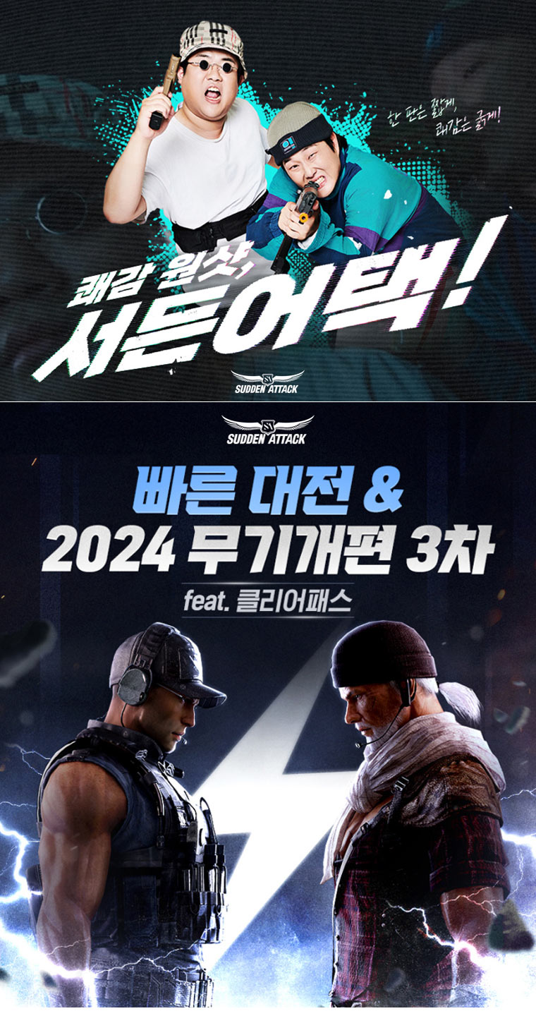 넥슨, ‘서든어택’ 여름맞이 ‘쾌감 원샷’ 캠페인 진행! 본문 이미지