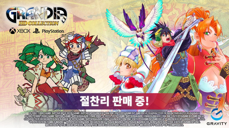 그라비티, ‘그란디아 HD 컬렉션’ PS4 아시아 버전 출시!