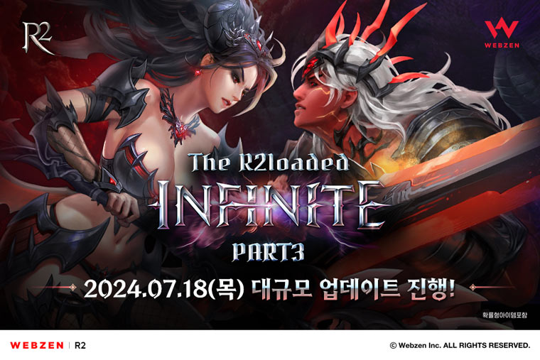 웹젠 ‘R2’ , 하반기 대규모 업데이트 기념 이벤트 본문 이미지