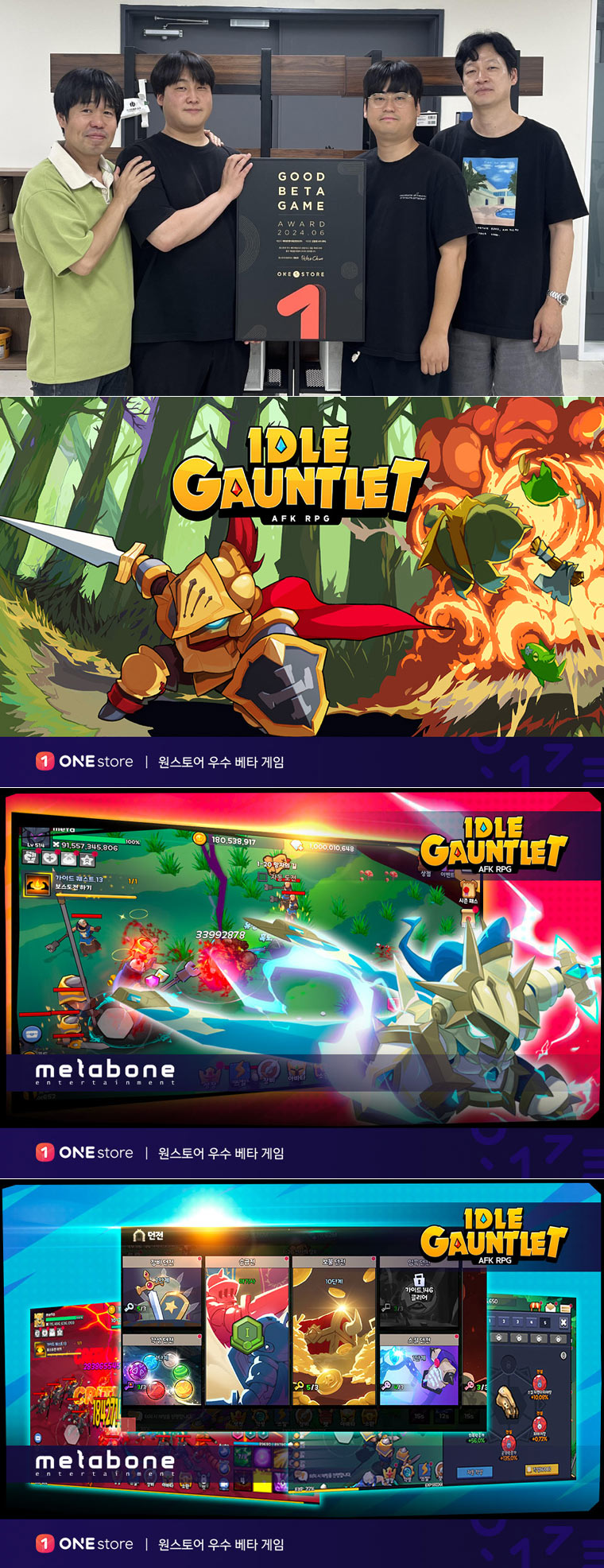 원스토어, 6월 우수베타게임에 ‘건틀렛 AFK RPG’ 선정 본문 이미지