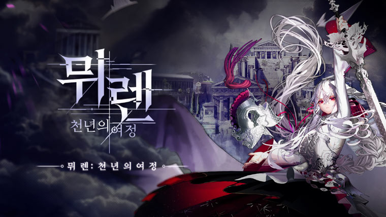 그라비티, 서브컬처 RPG 신작 ‘뮈렌: 천년의 여정’ 유저 호평 속에 국내 CBT 성료! 본문 이미지
