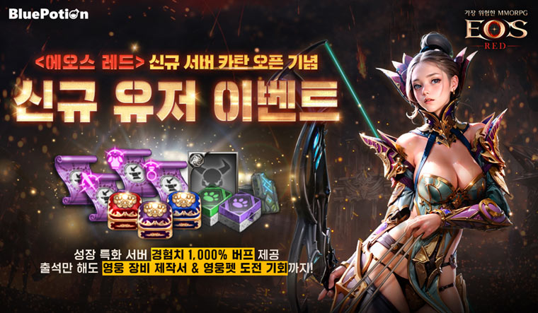 ‘에오스 레드’ 5주년 기념, 시즌 6 업데이트와 함께 신 서버 카탄 오픈! 본문 이미지