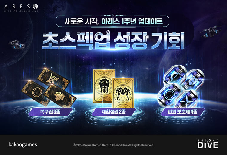카카오게임즈, ‘아레스 : 라이즈 오브 가디언즈’  서비스 1주년 기념 대규모 업데이트     본문 이미지