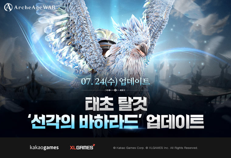 카카오게임즈 ‘아키에이지 워’, 신규 태초 등급 탈것 ‘선각의 바하라드’ 업데이트 본문 이미지