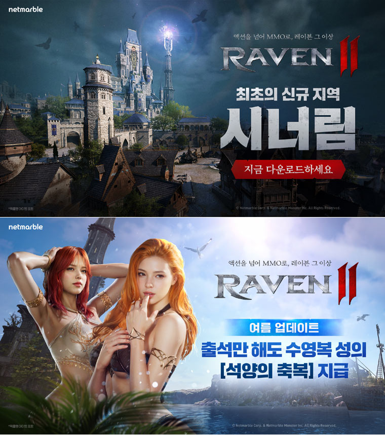 넷마블 MMORPG ‘레이븐2’, 신규 지역 ‘시너림’ 등 대규모 업데이트 진행 본문 이미지