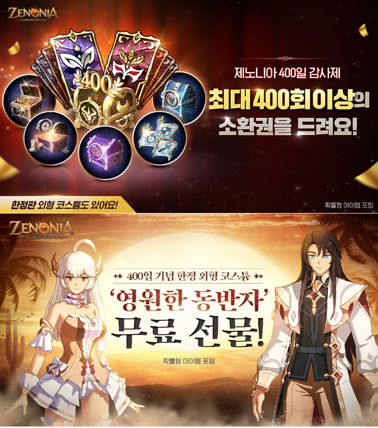 컴투스홀딩스 MMORPG ‘제노니아’ , 국내 출시 400일 맞이 업데이트 본문 이미지