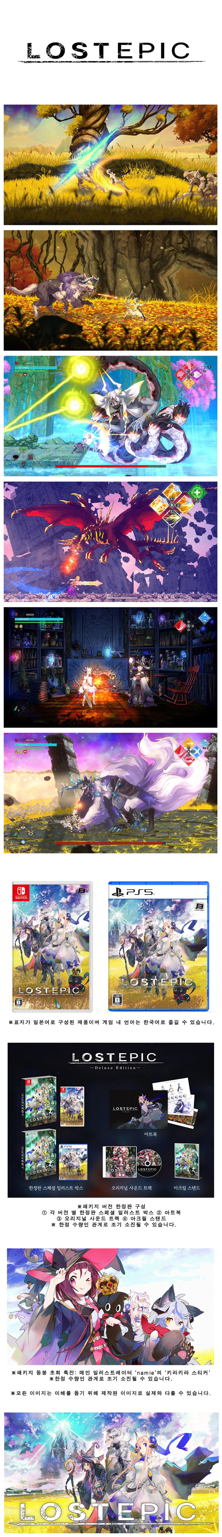 NS/PS5 전용 횡스크롤 탐색형 2D 액션 게임  “로스트 에픽” 패키지 버전 예약판매 개시! 본문 이미지