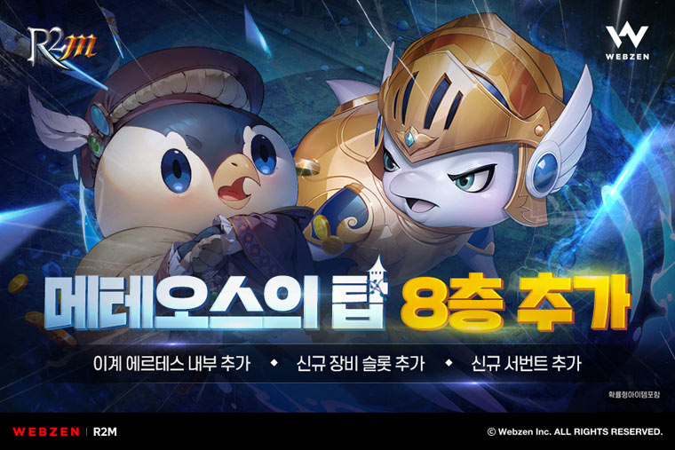 웹젠 ‘R2M’ , 메테오스의 탑 던전 업데이트 본문 이미지