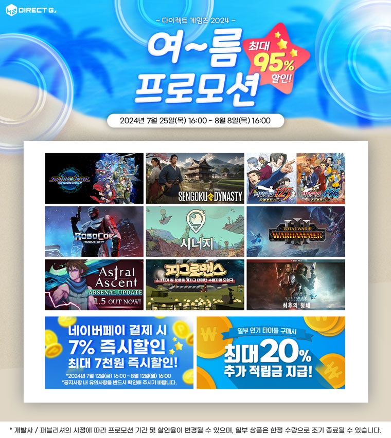 에이치투 인터렉티브, 다이렉트 게임즈 여름 프로모션 진행 본문 이미지