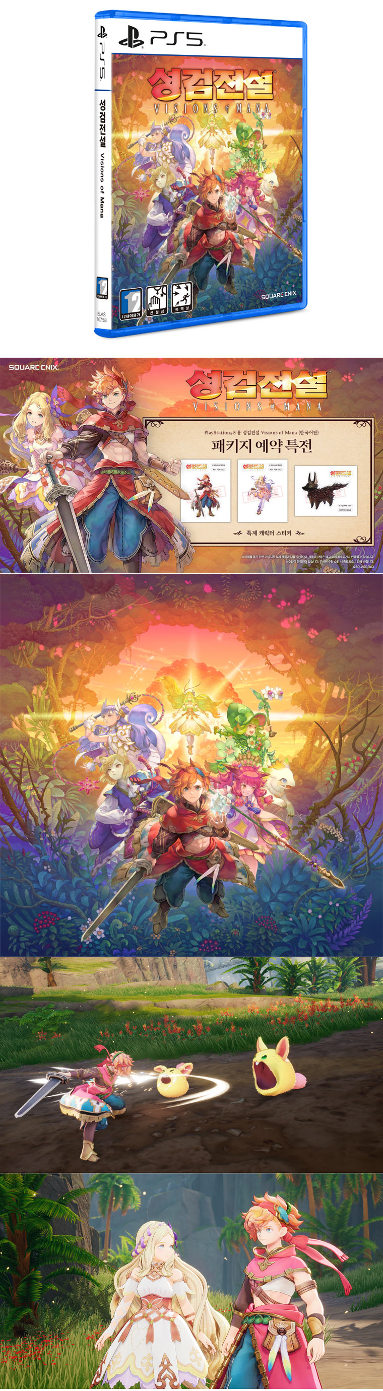 ‘성검전설 Visions of Mana’ (한국어판) 패키지 예약 판매 7월 29일(월) 시작!